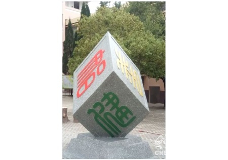 全南园林雕塑