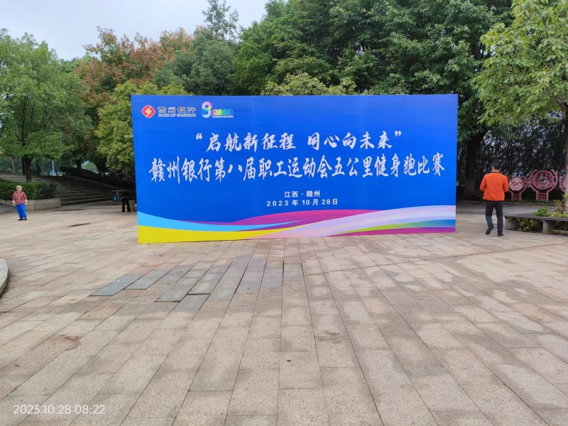赣州银行第八届职工运动会五公里健身跑比赛
